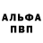Alfa_PVP кристаллы badboyabay