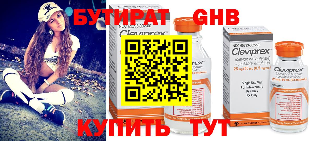 БУТИРАТ BDO Электрогорск