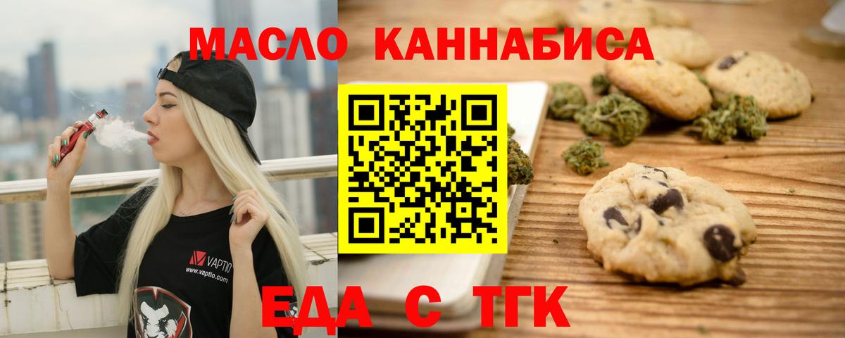 Электрогорск  Cannafood марихуана  Вход с VPN 