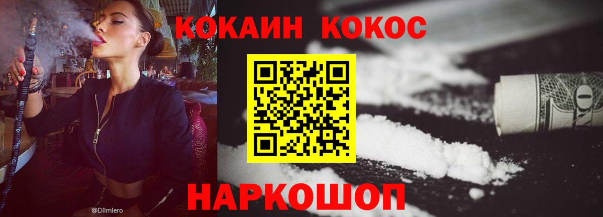 Электрогорск  COCAIN 99%  Вход с VPN 