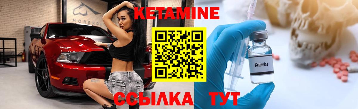 Кетамин VHQ Электрогорск