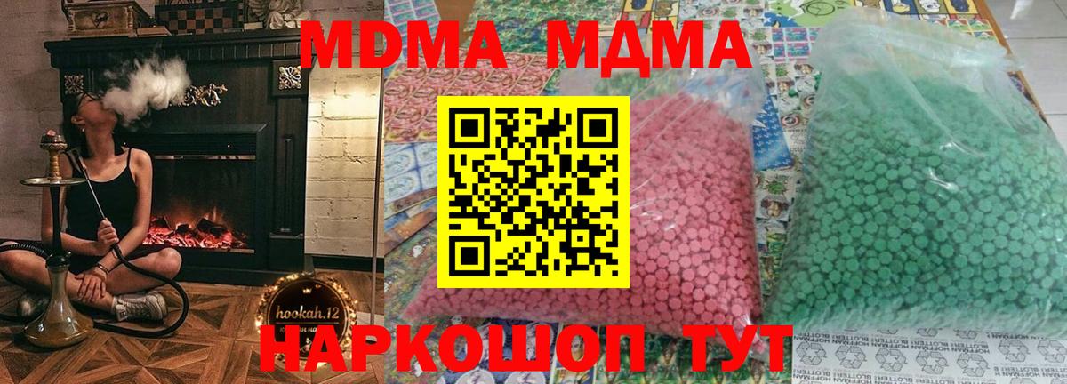 MDMA кристаллы  МДМА молли  Вход с VPN  MDMA  Электрогорск 
