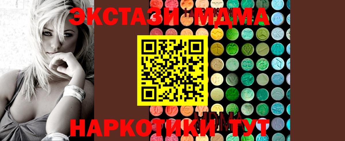 МДМА кристаллы Электрогорск