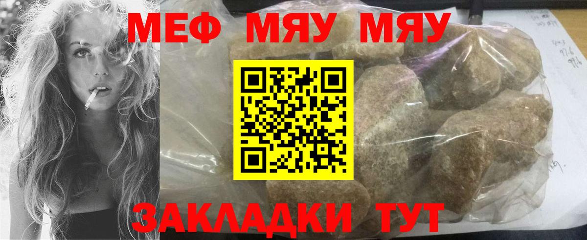 Меф мяу мяу кристаллы Электрогорск