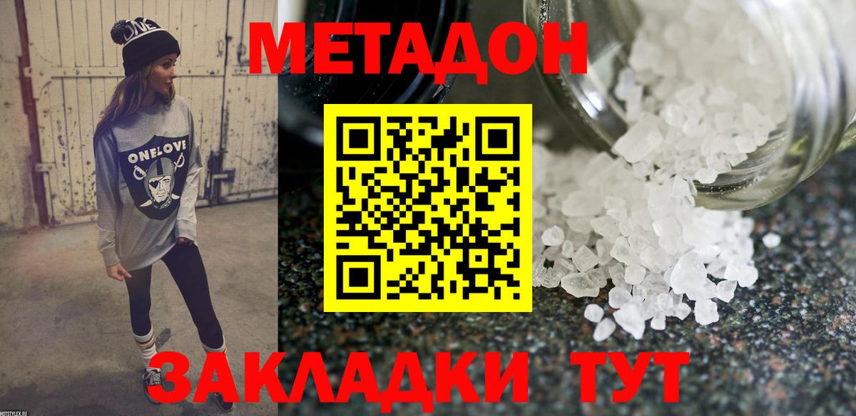 Метадон белоснежный  Вход с VPN  Электрогорск 