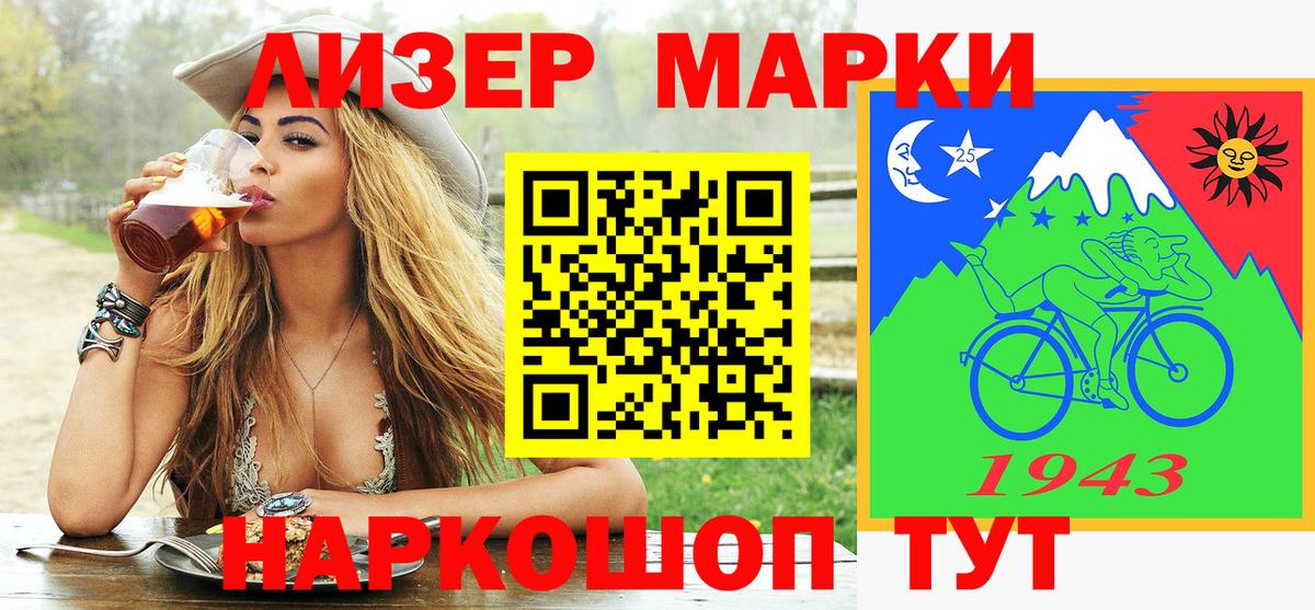 Марки 25I-NBOMe 1,5мг Электрогорск